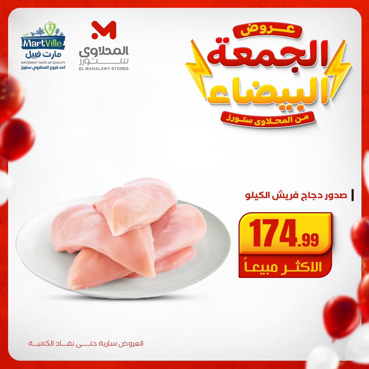 el-mahallawy offers from 17nov to 1nov 2025 عروض المحلاوي من 17 نوفمبر حتى 1 نوفمبر 2025 صفحة رقم 6